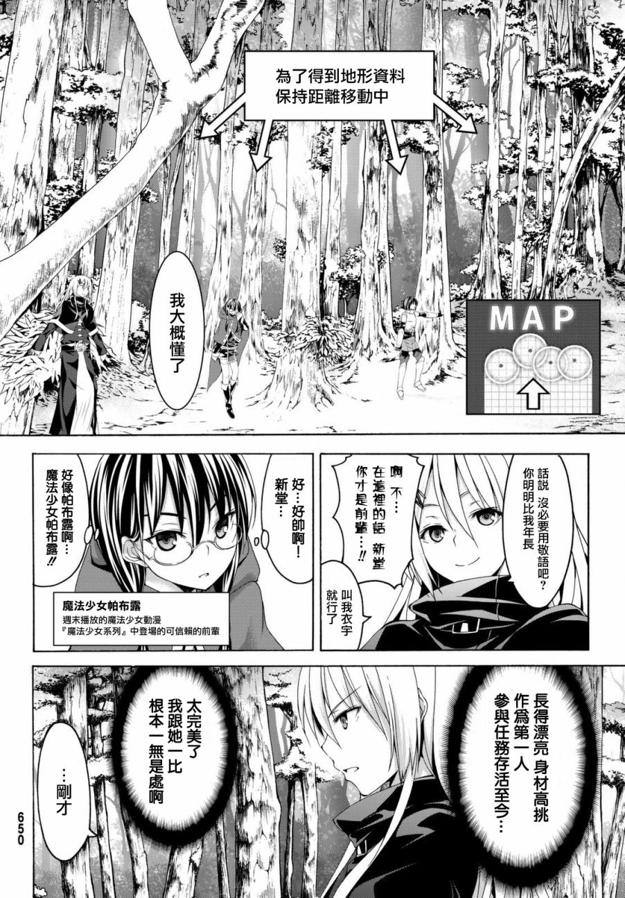 第3话 魔法少女帕布露的力量和敌人