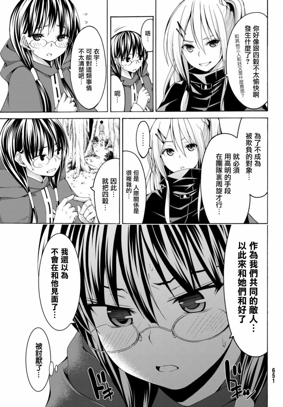 第3话 魔法少女帕布露的力量和敌人