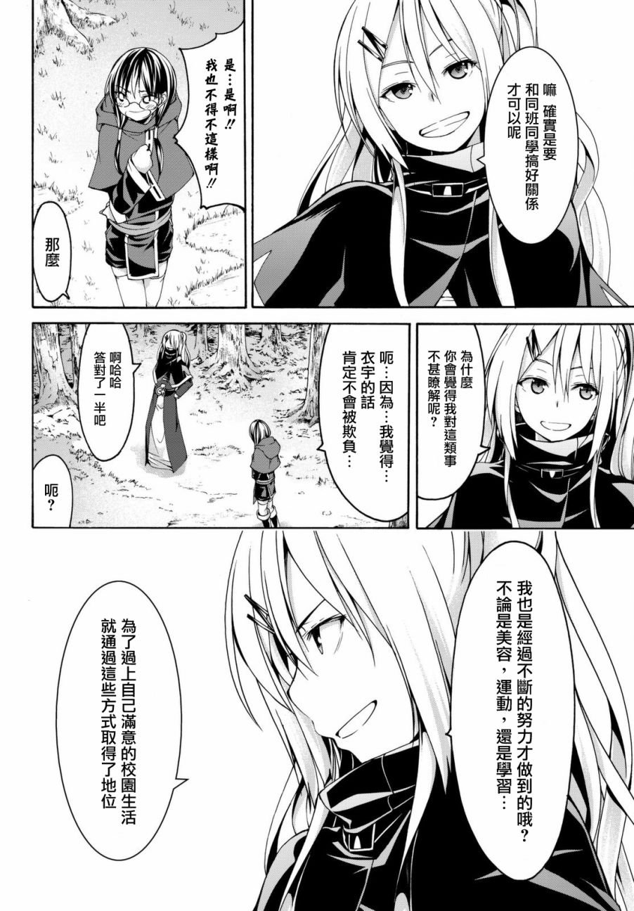 第3话 魔法少女帕布露的力量和敌人