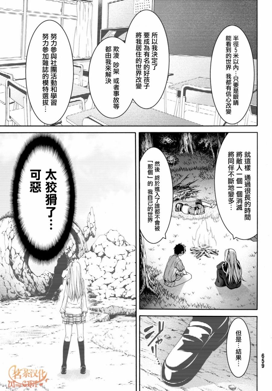第3话 魔法少女帕布露的力量和敌人