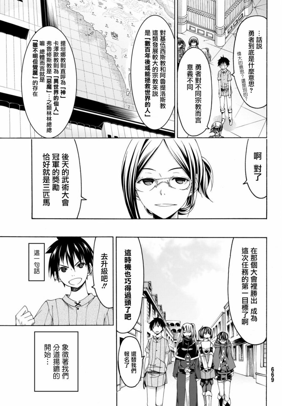 第3话 魔法少女帕布露的力量和敌人