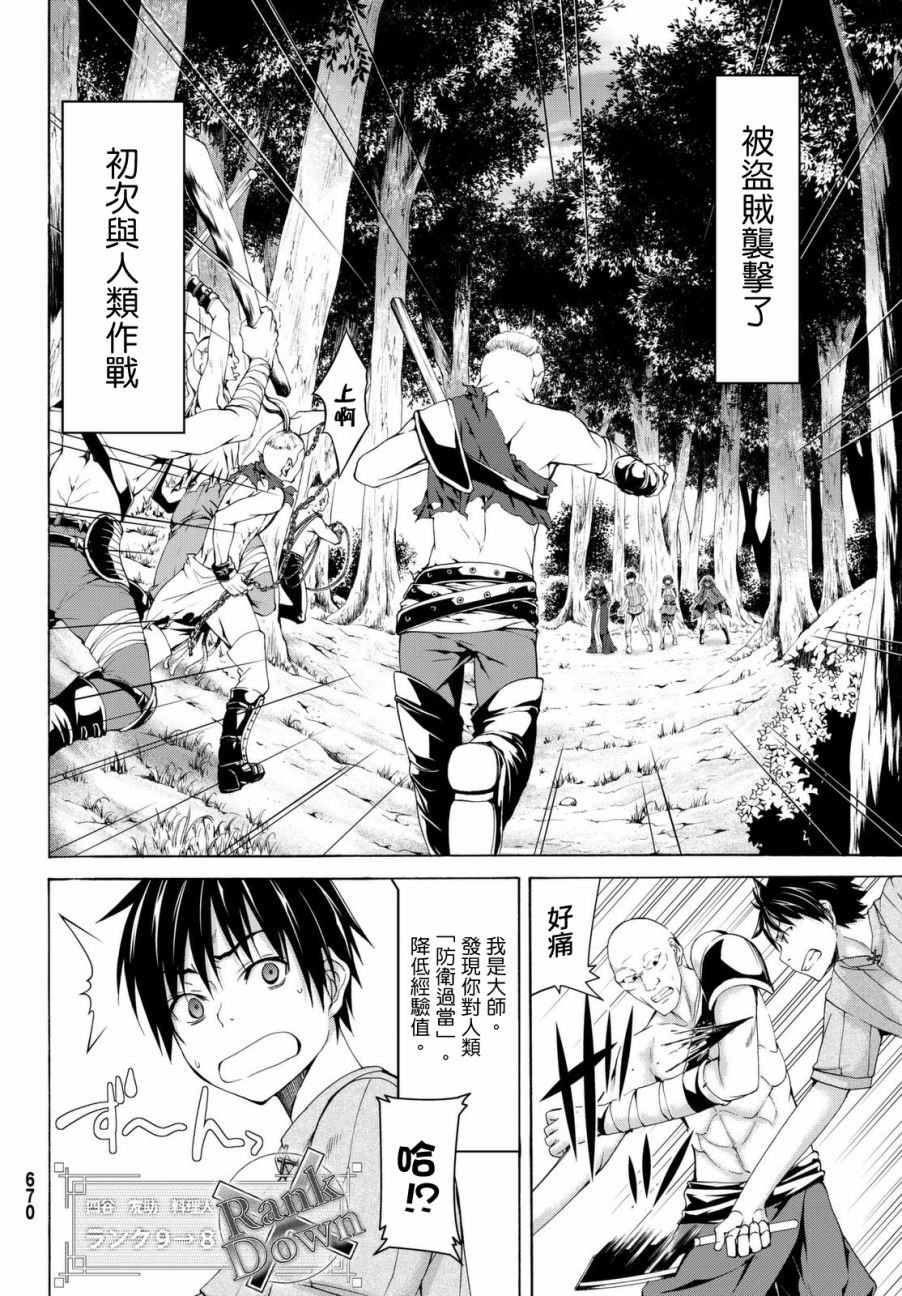 第3话 魔法少女帕布露的力量和敌人