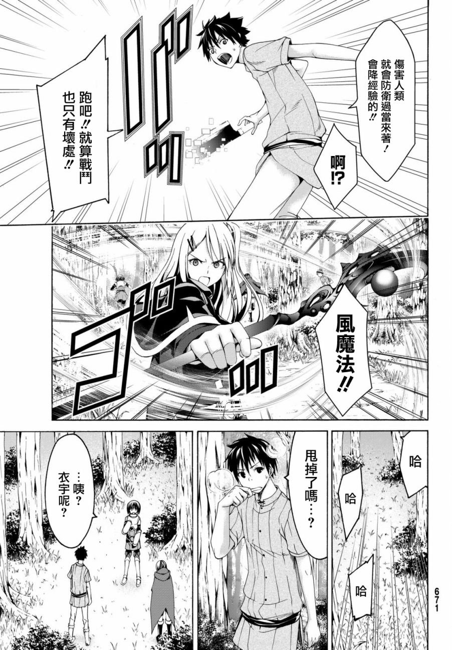 第3话 魔法少女帕布露的力量和敌人