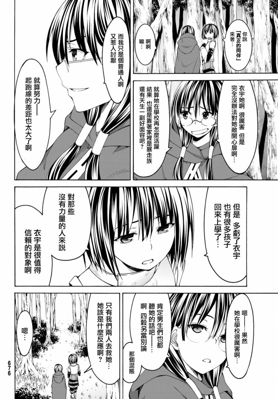 第3话 魔法少女帕布露的力量和敌人