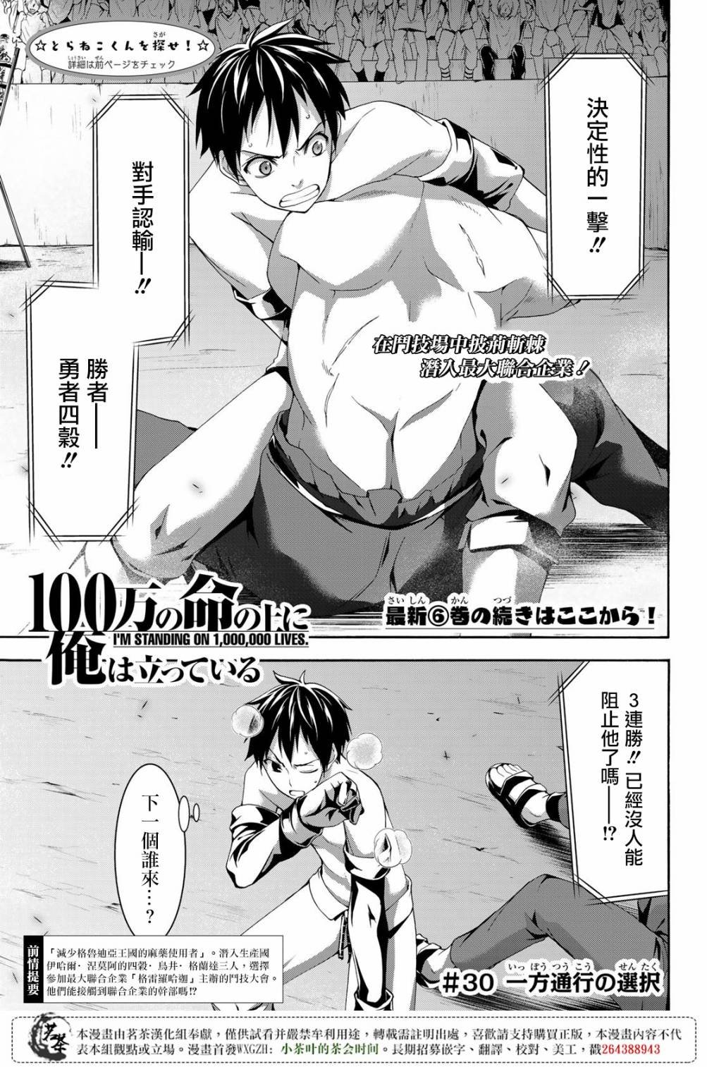 第30话 一方通行的选择