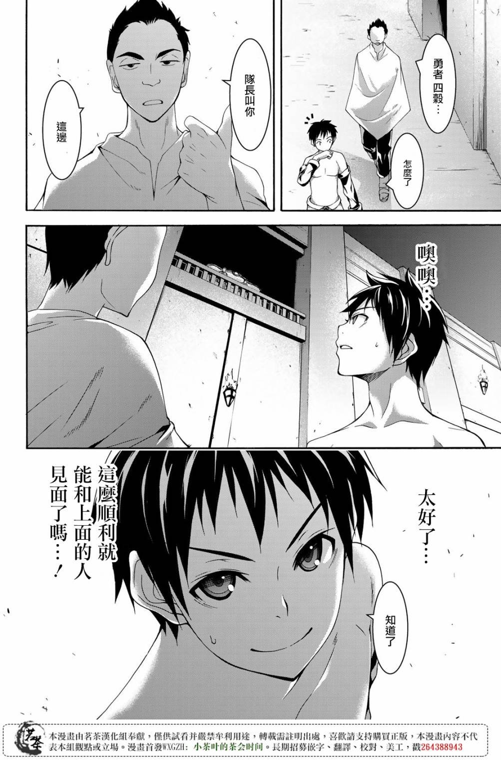 第30话 一方通行的选择