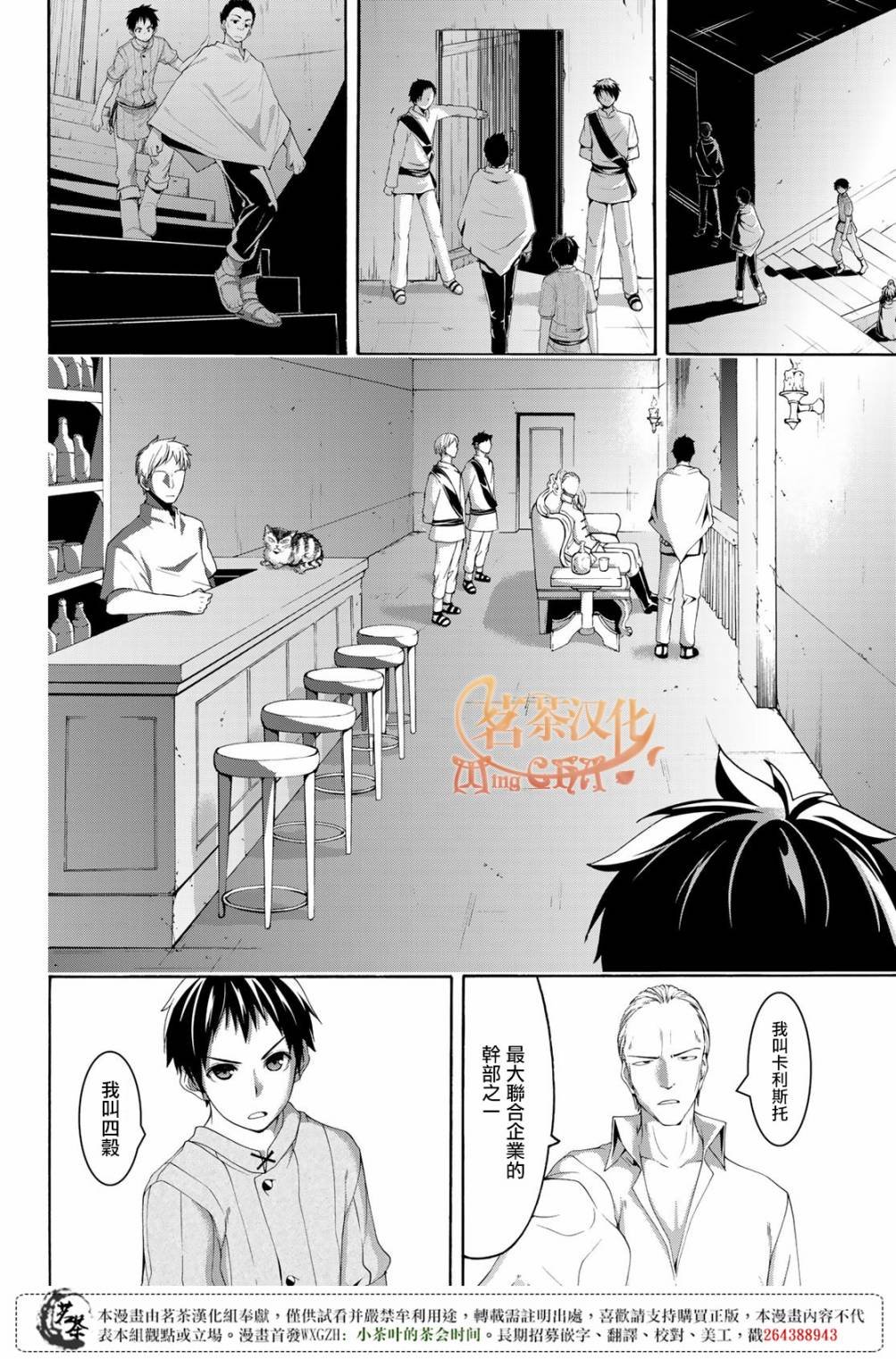 第30话 一方通行的选择