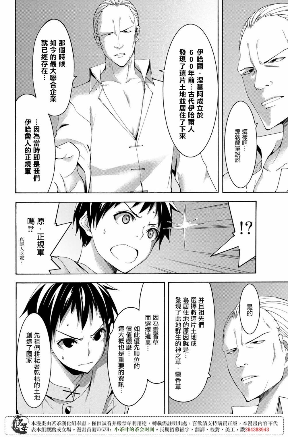 第30话 一方通行的选择