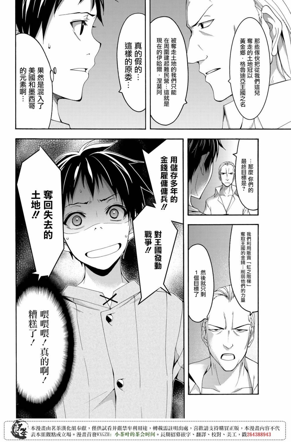 第30话 一方通行的选择