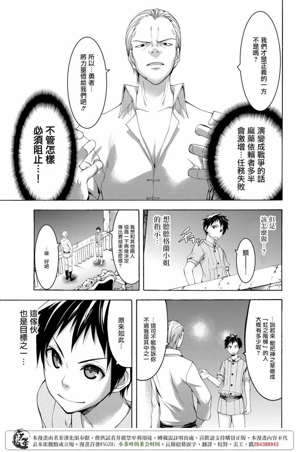 第30话 一方通行的选择
