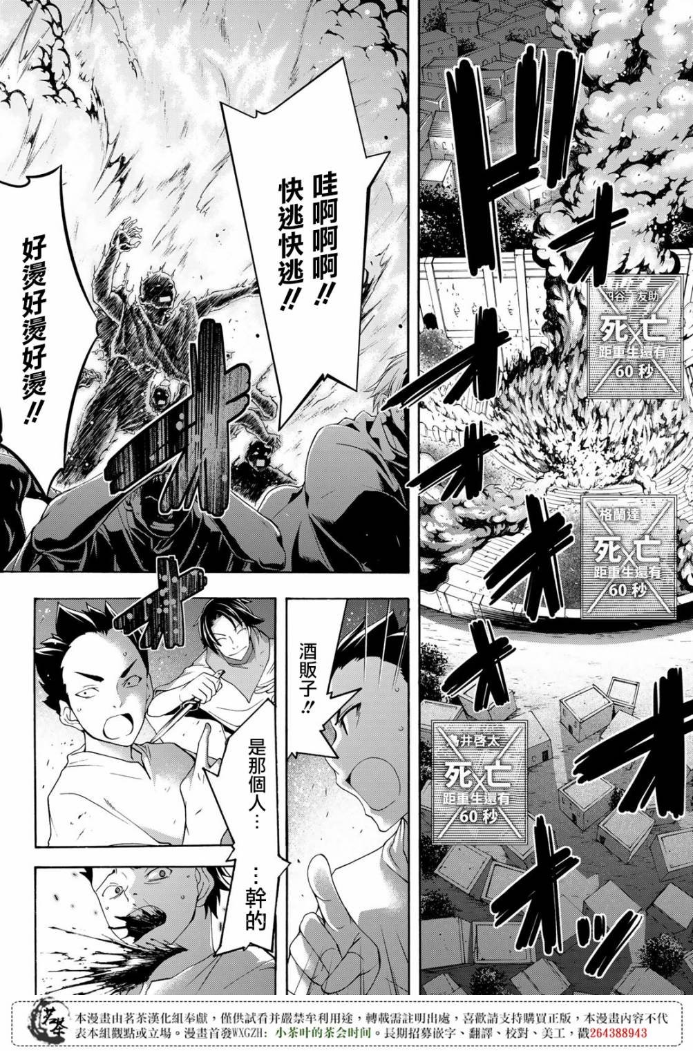 第30话 一方通行的选择