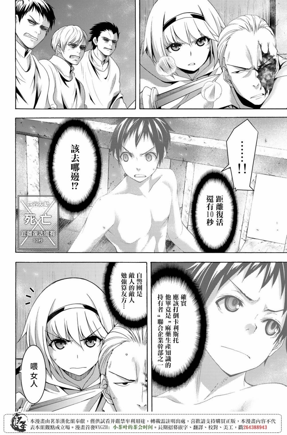 第30话 一方通行的选择