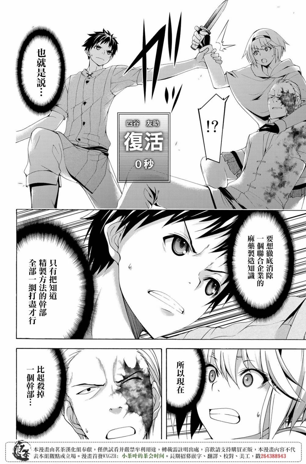 第30话 一方通行的选择