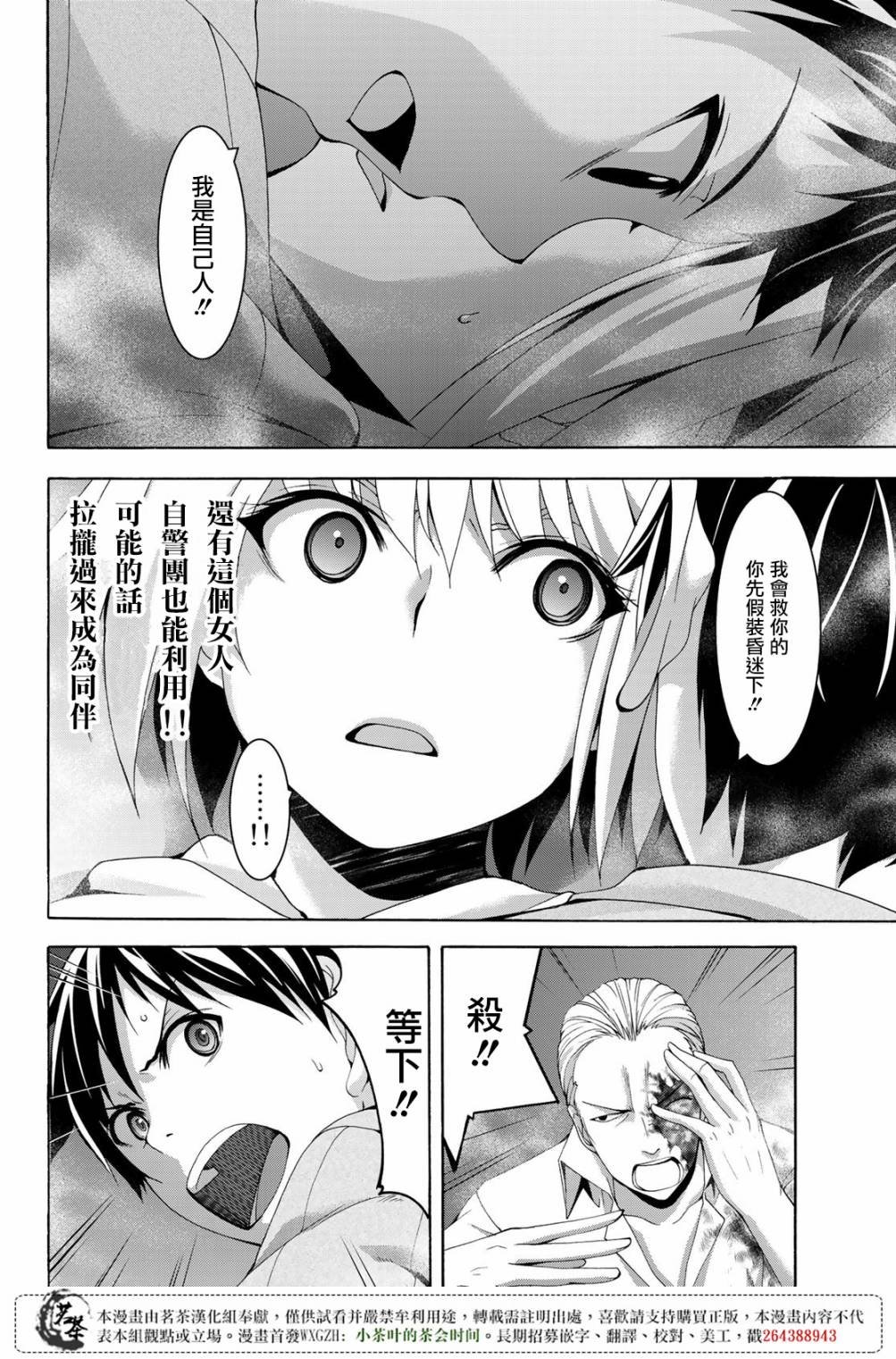第30话 一方通行的选择