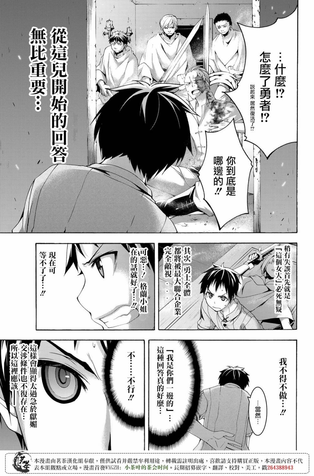 第30话 一方通行的选择