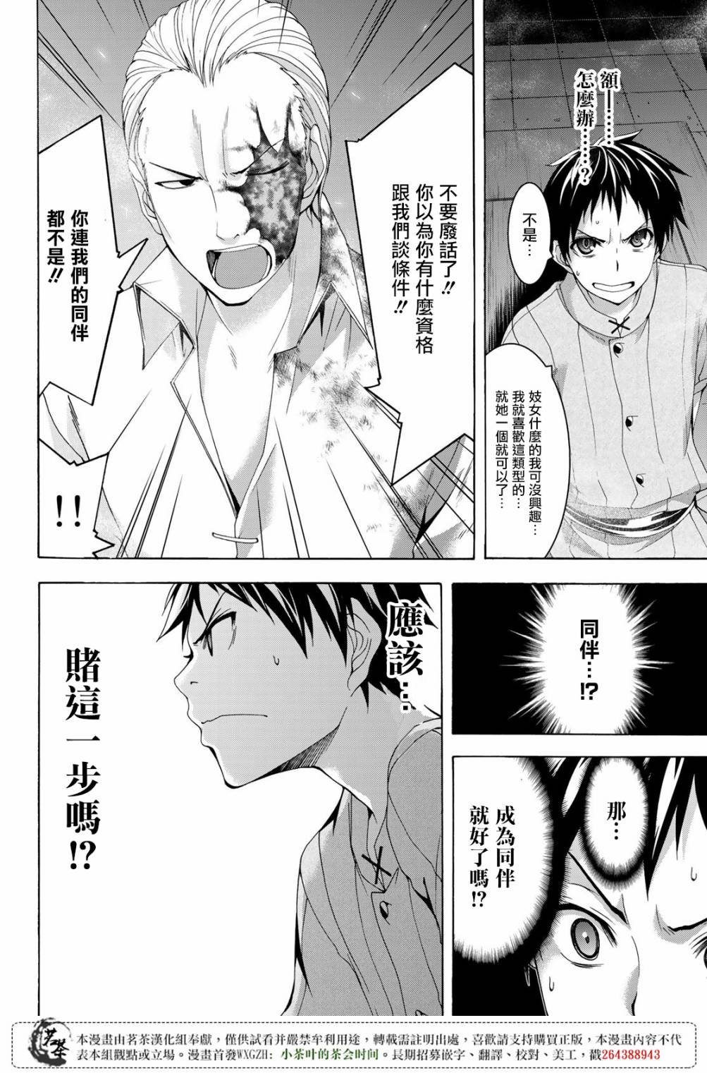 第30话 一方通行的选择