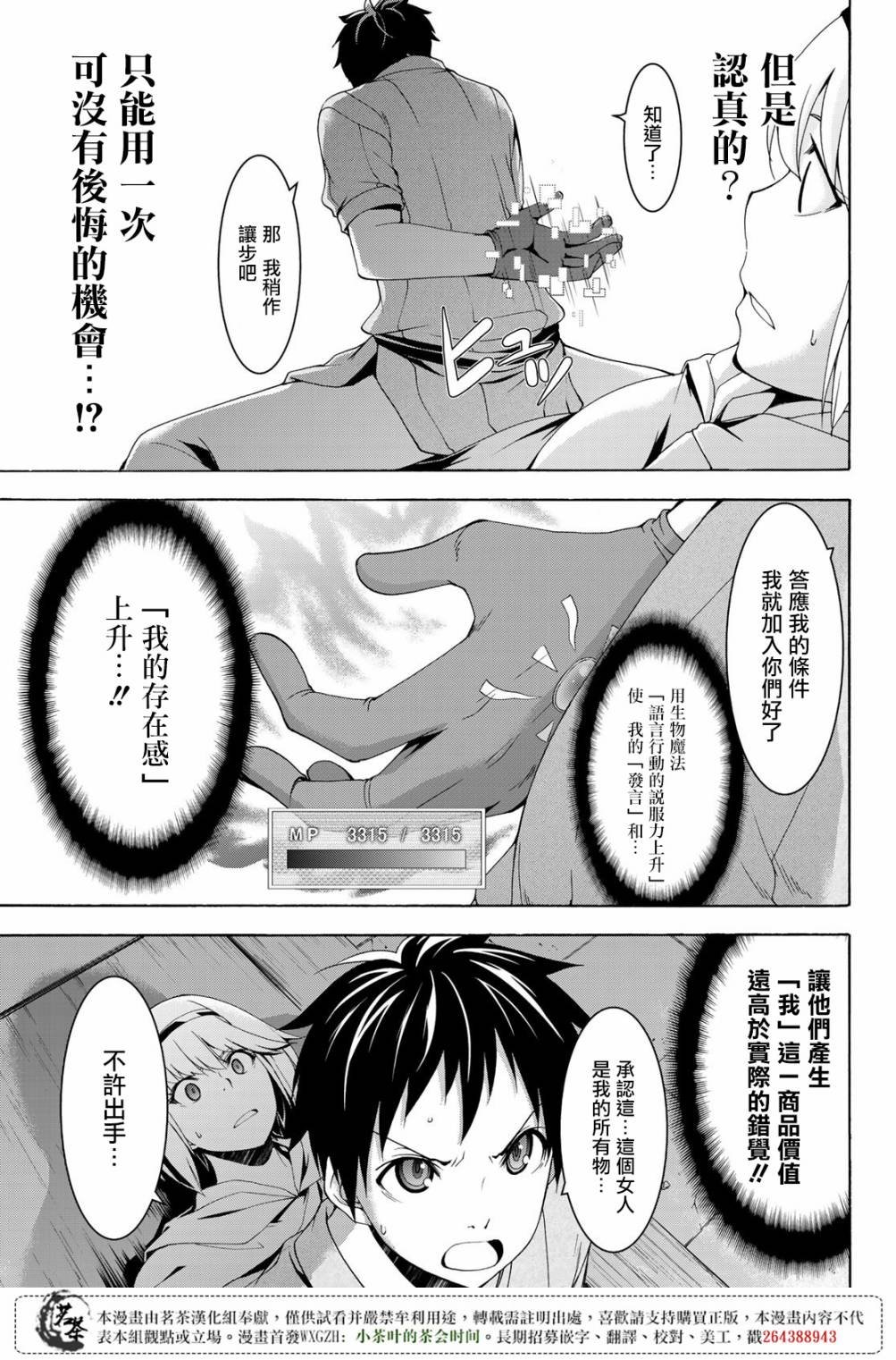 第30话 一方通行的选择