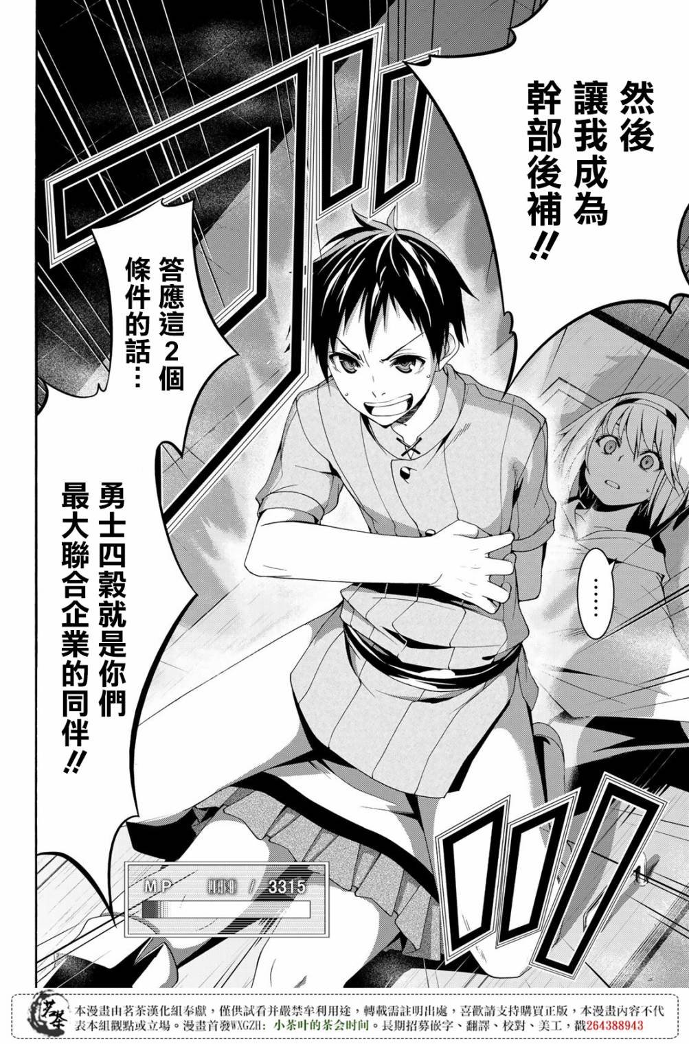 第30话 一方通行的选择