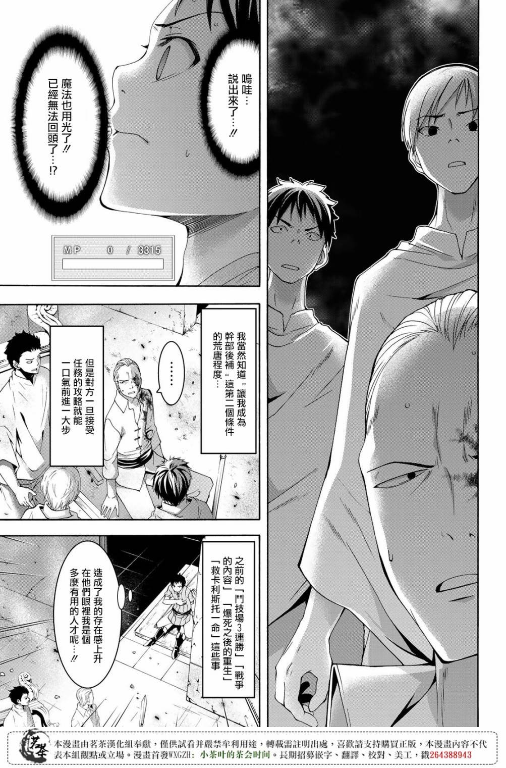 第30话 一方通行的选择