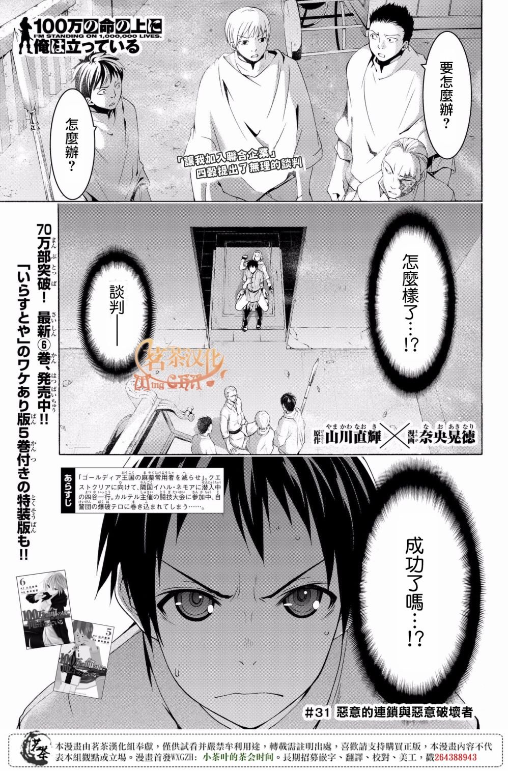 第31话 恶意的连锁与恶意破坏者