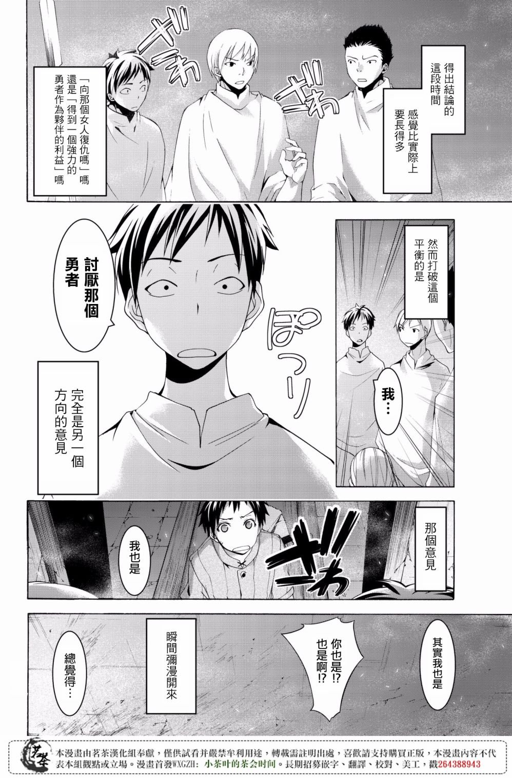 第31话 恶意的连锁与恶意破坏者