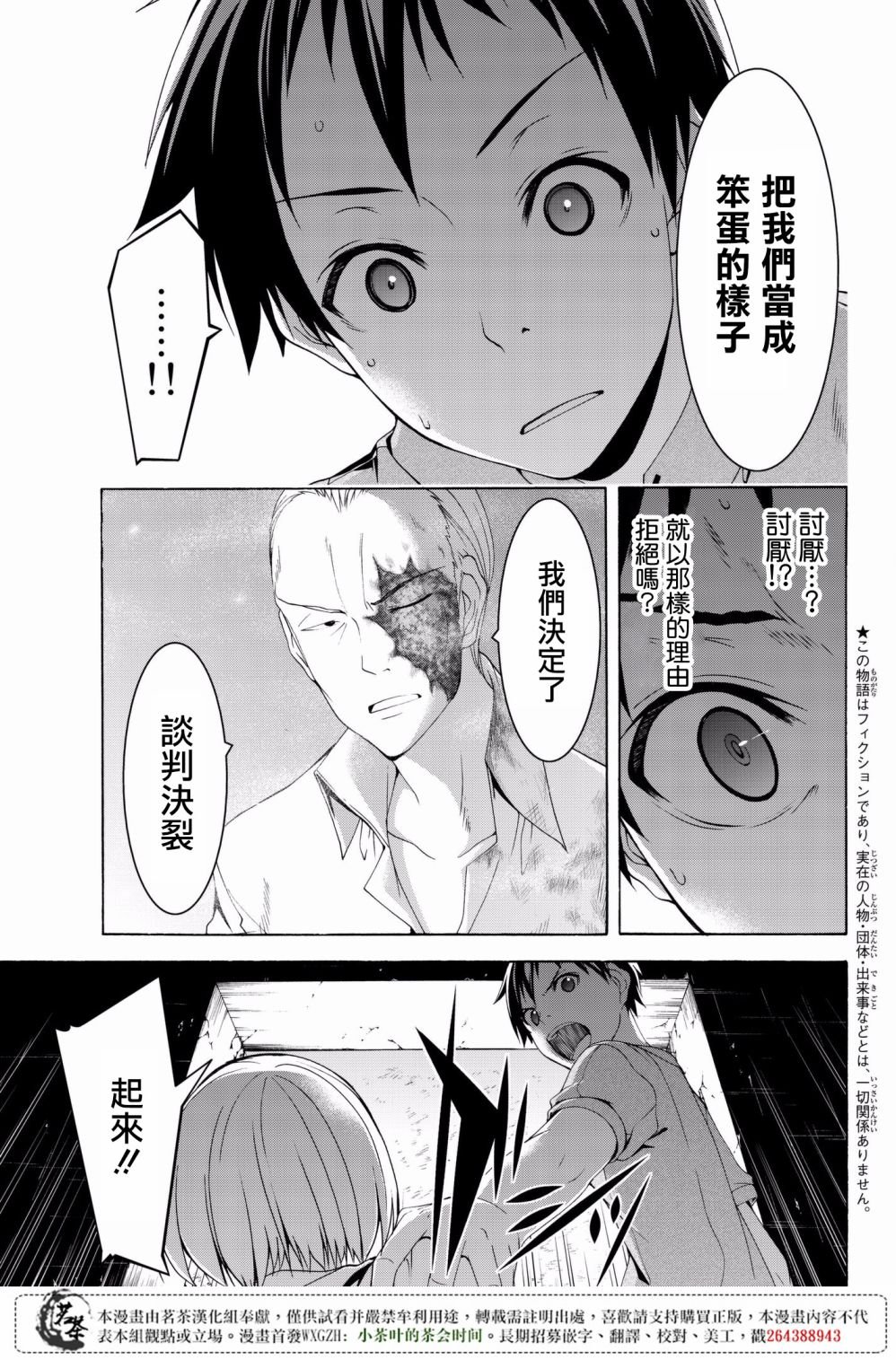 第31话 恶意的连锁与恶意破坏者