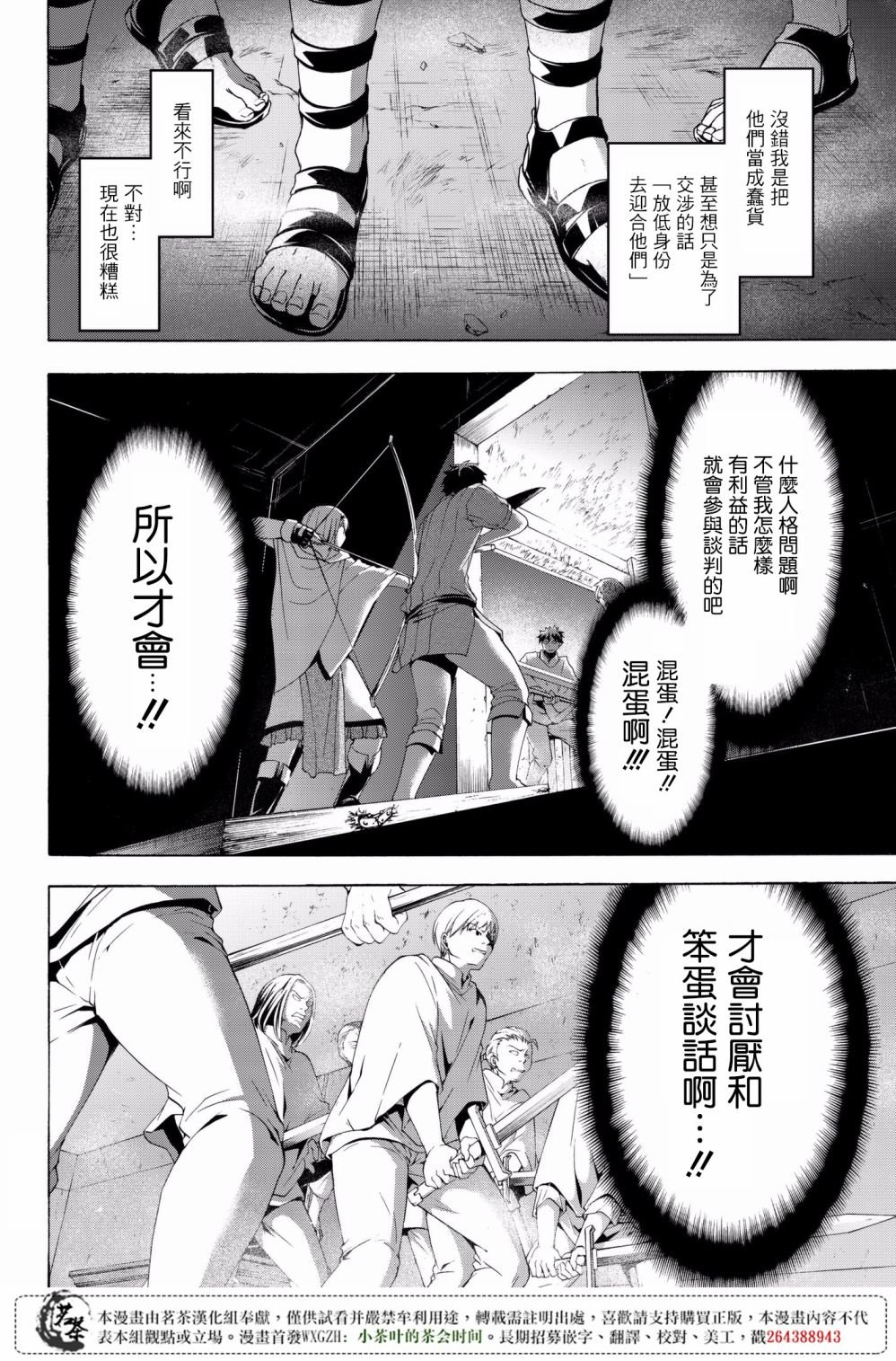 第31话 恶意的连锁与恶意破坏者