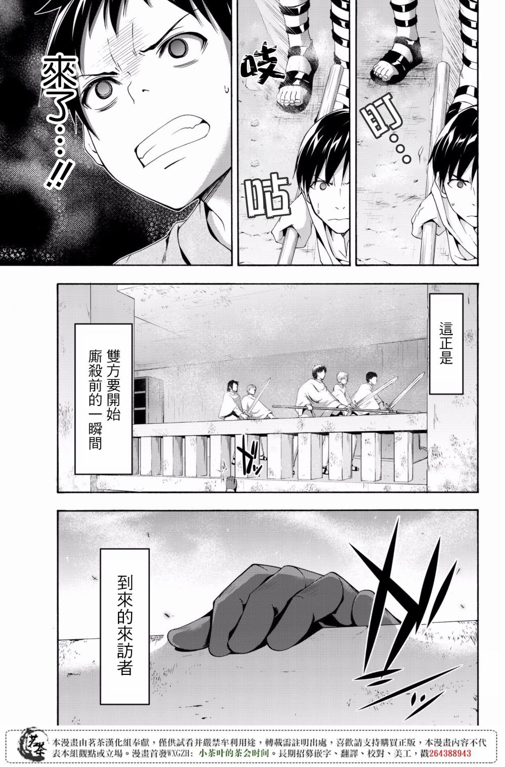 第31话 恶意的连锁与恶意破坏者