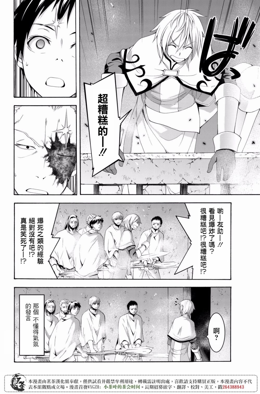 第31话 恶意的连锁与恶意破坏者