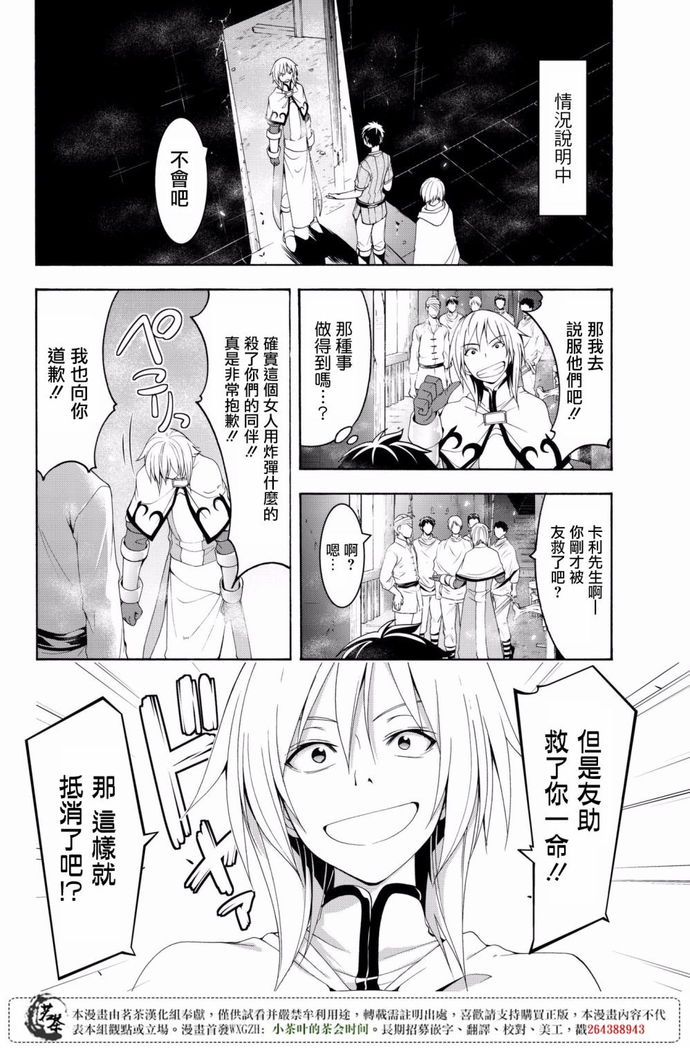 第31话 恶意的连锁与恶意破坏者