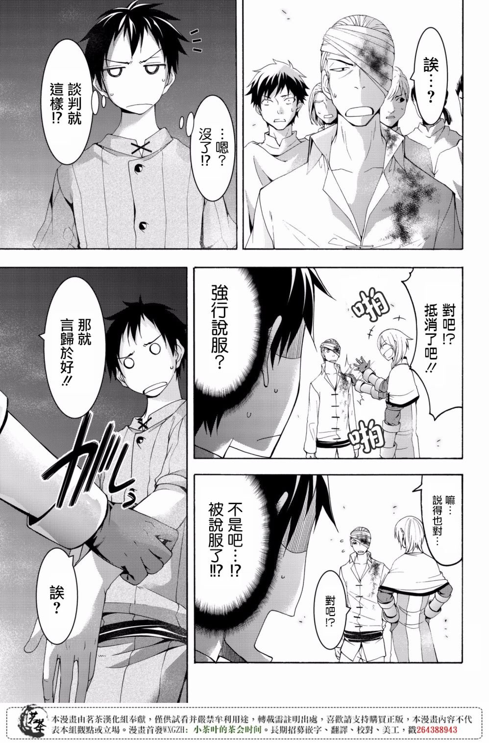 第31话 恶意的连锁与恶意破坏者