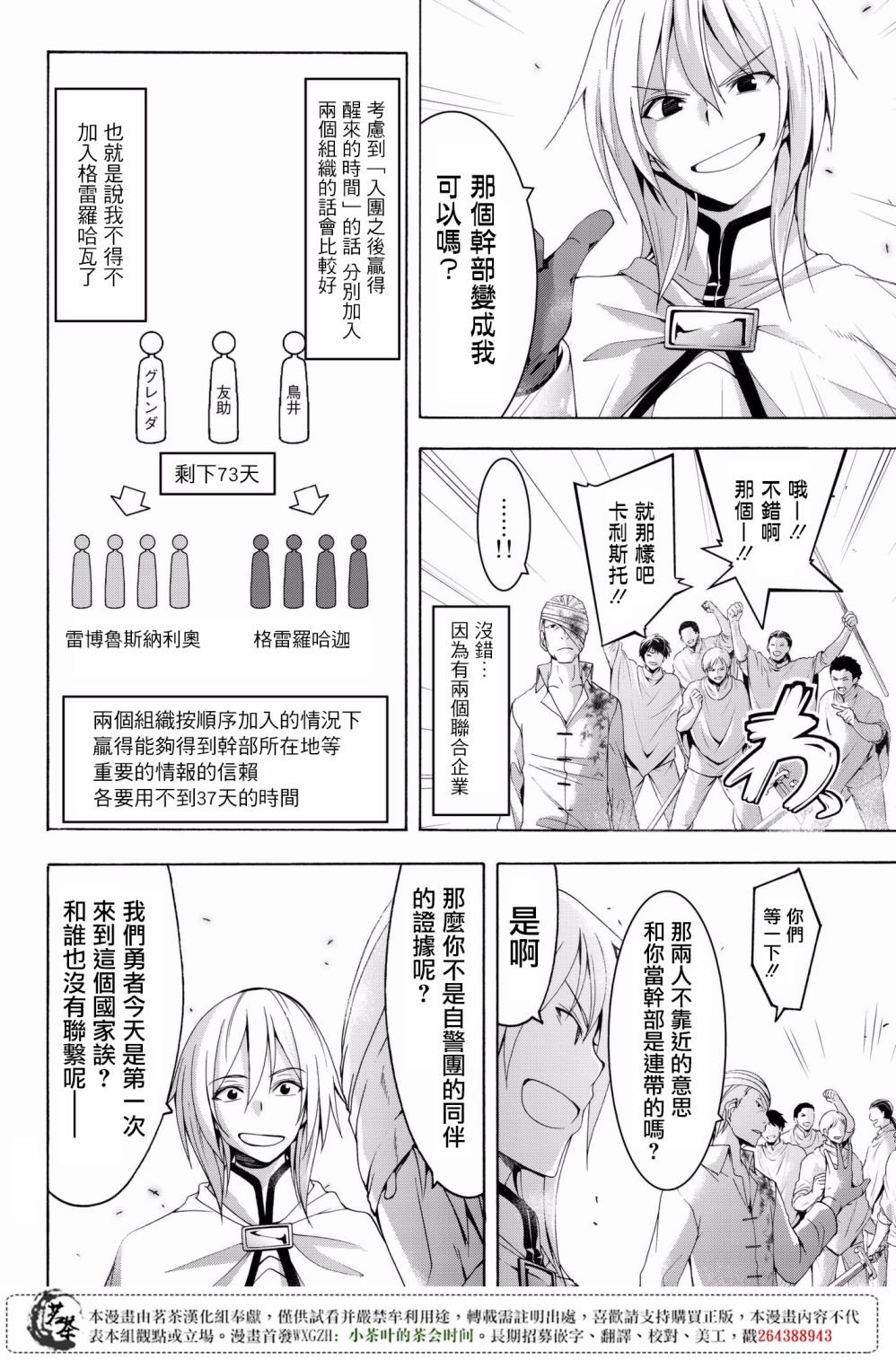 第31话 恶意的连锁与恶意破坏者