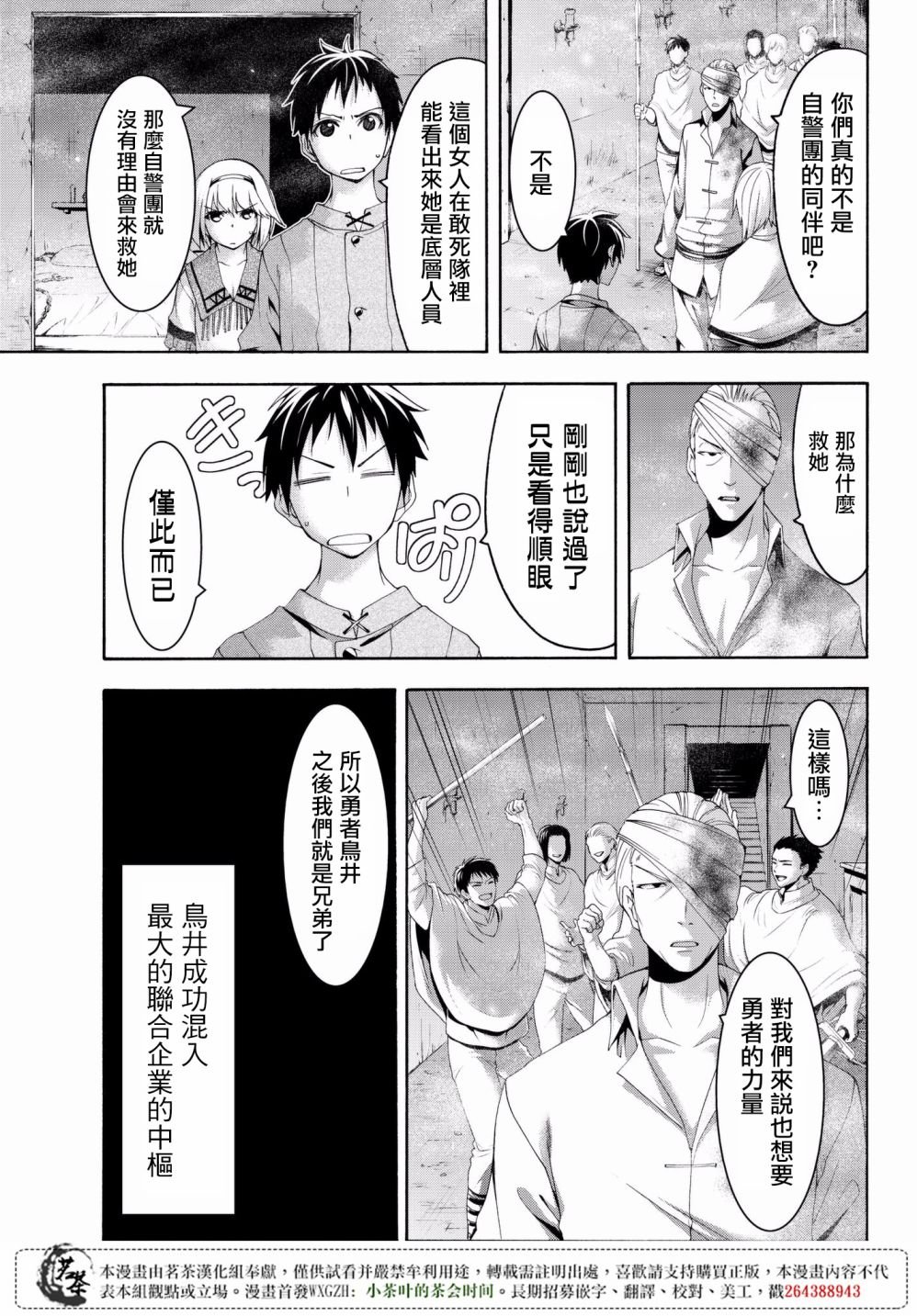 第31话 恶意的连锁与恶意破坏者