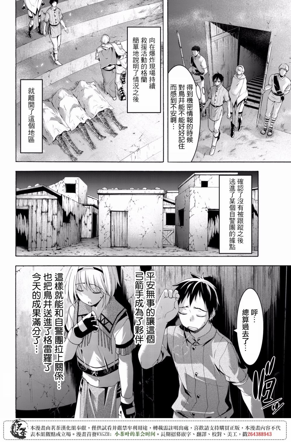 第31话 恶意的连锁与恶意破坏者