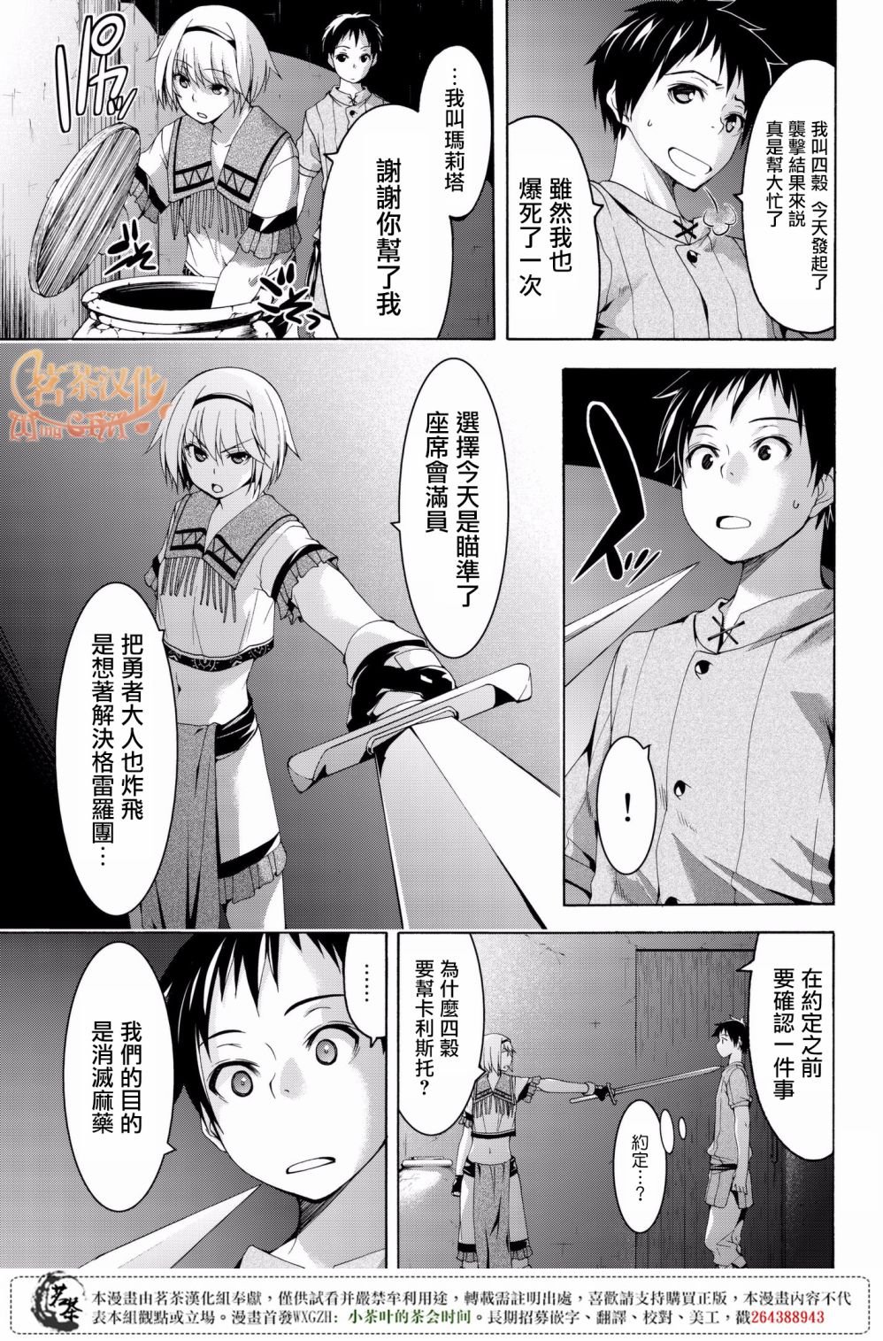 第31话 恶意的连锁与恶意破坏者