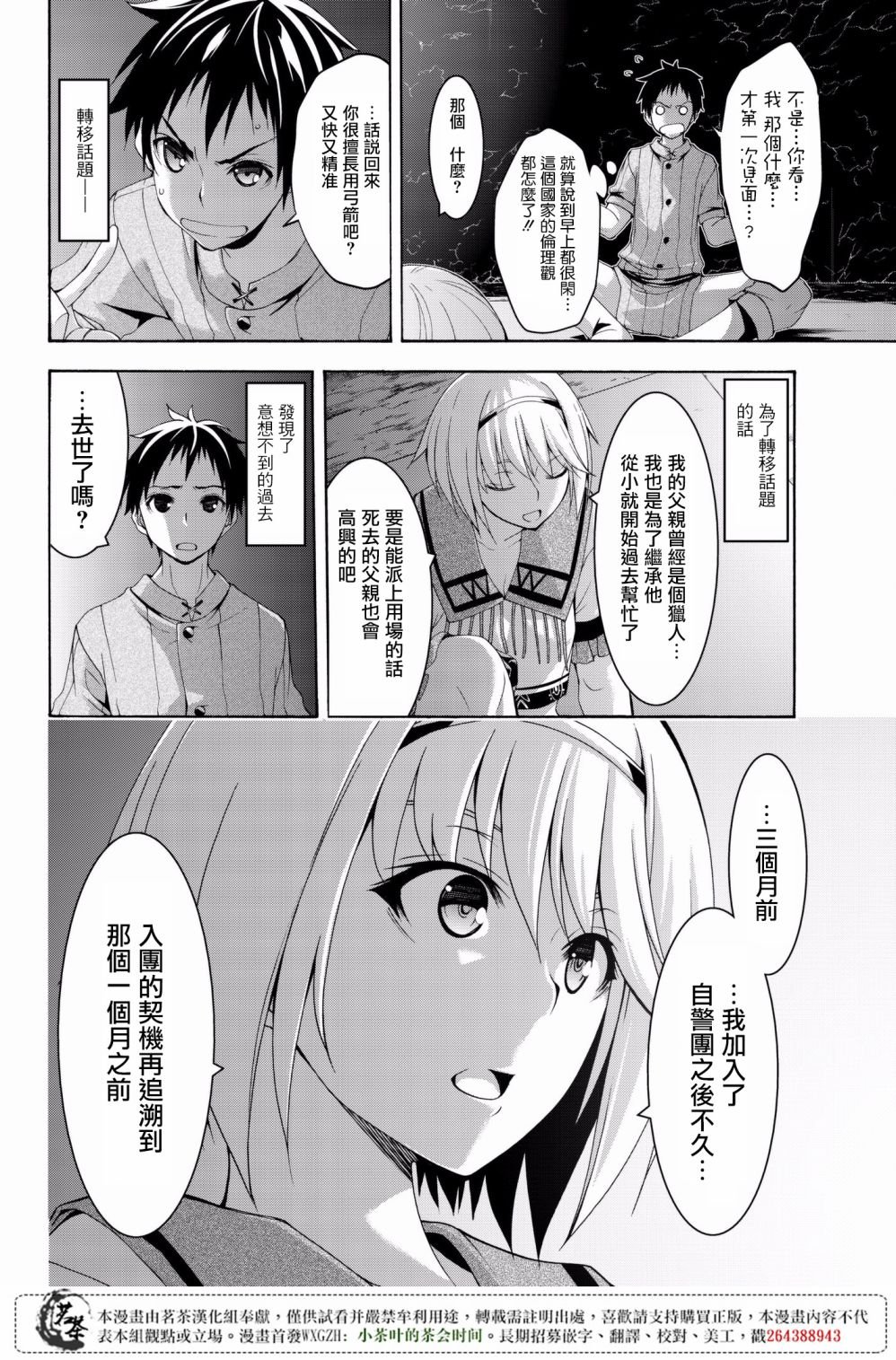 第31话 恶意的连锁与恶意破坏者