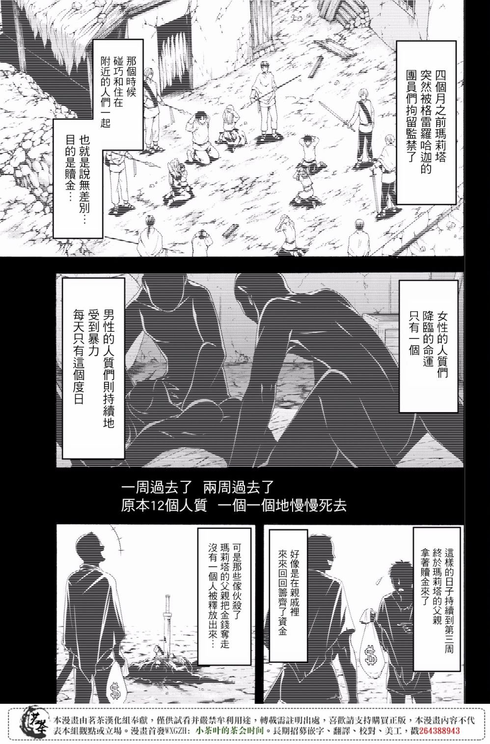 第31话 恶意的连锁与恶意破坏者