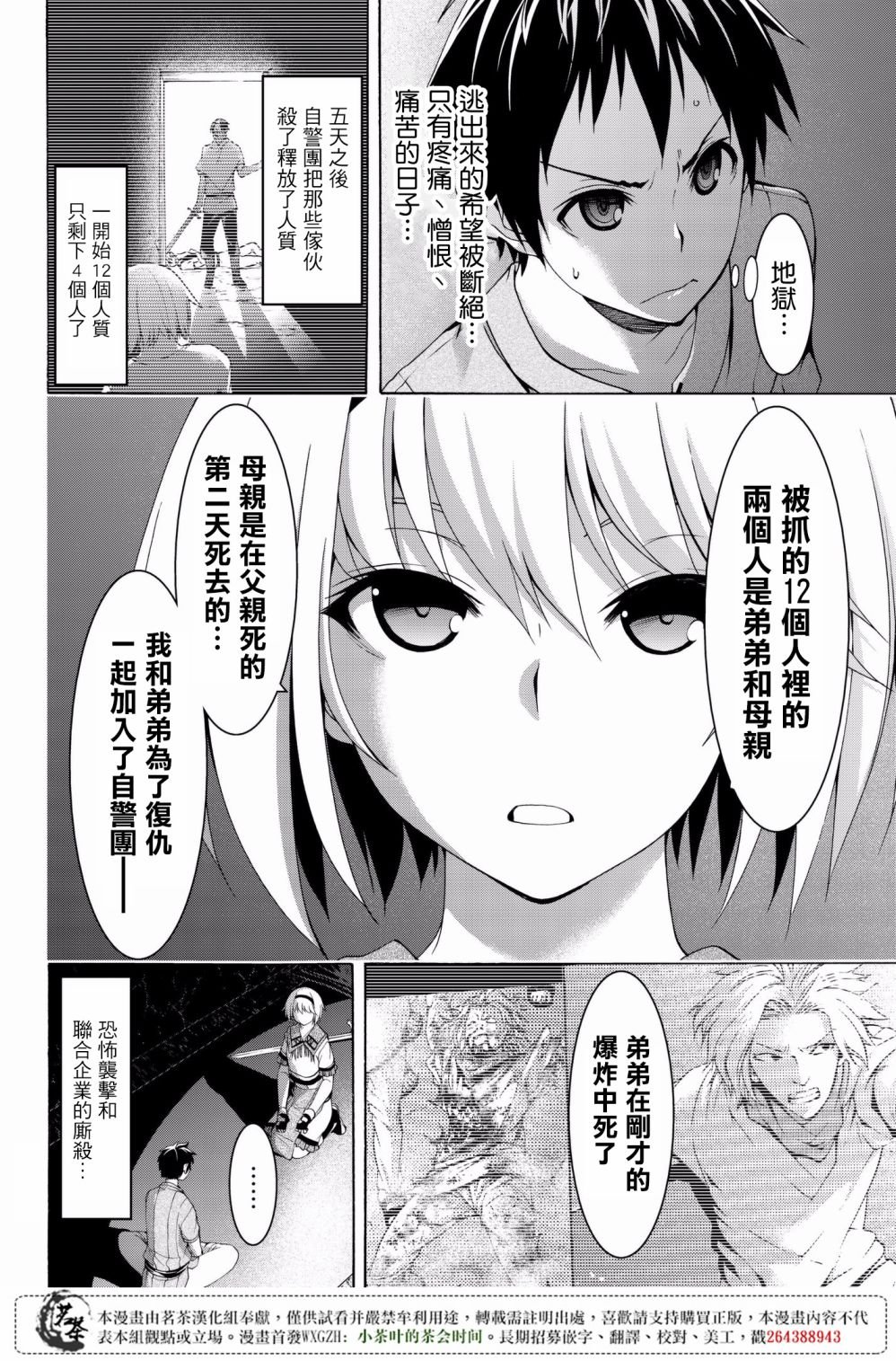 第31话 恶意的连锁与恶意破坏者