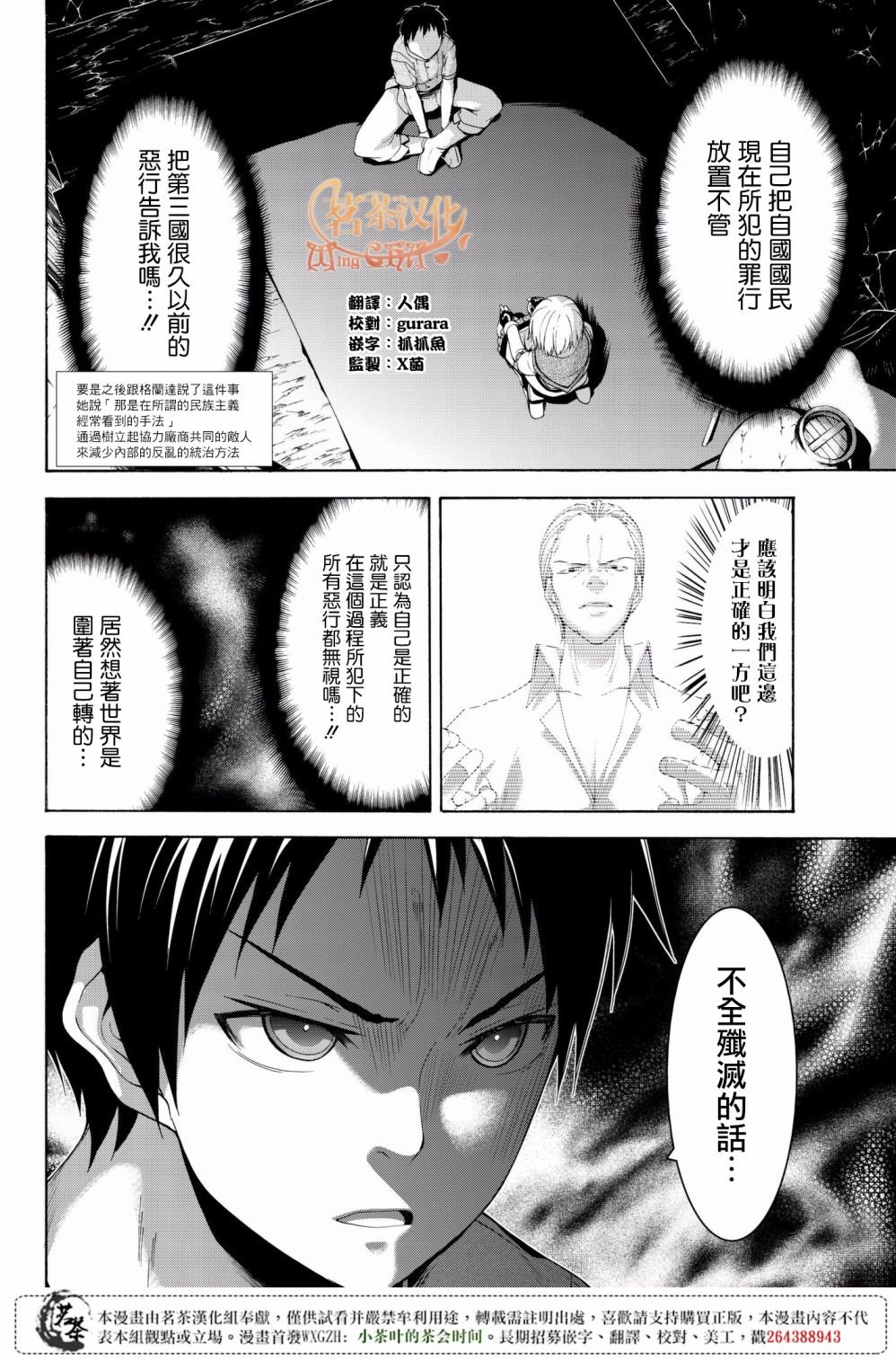 第31话 恶意的连锁与恶意破坏者