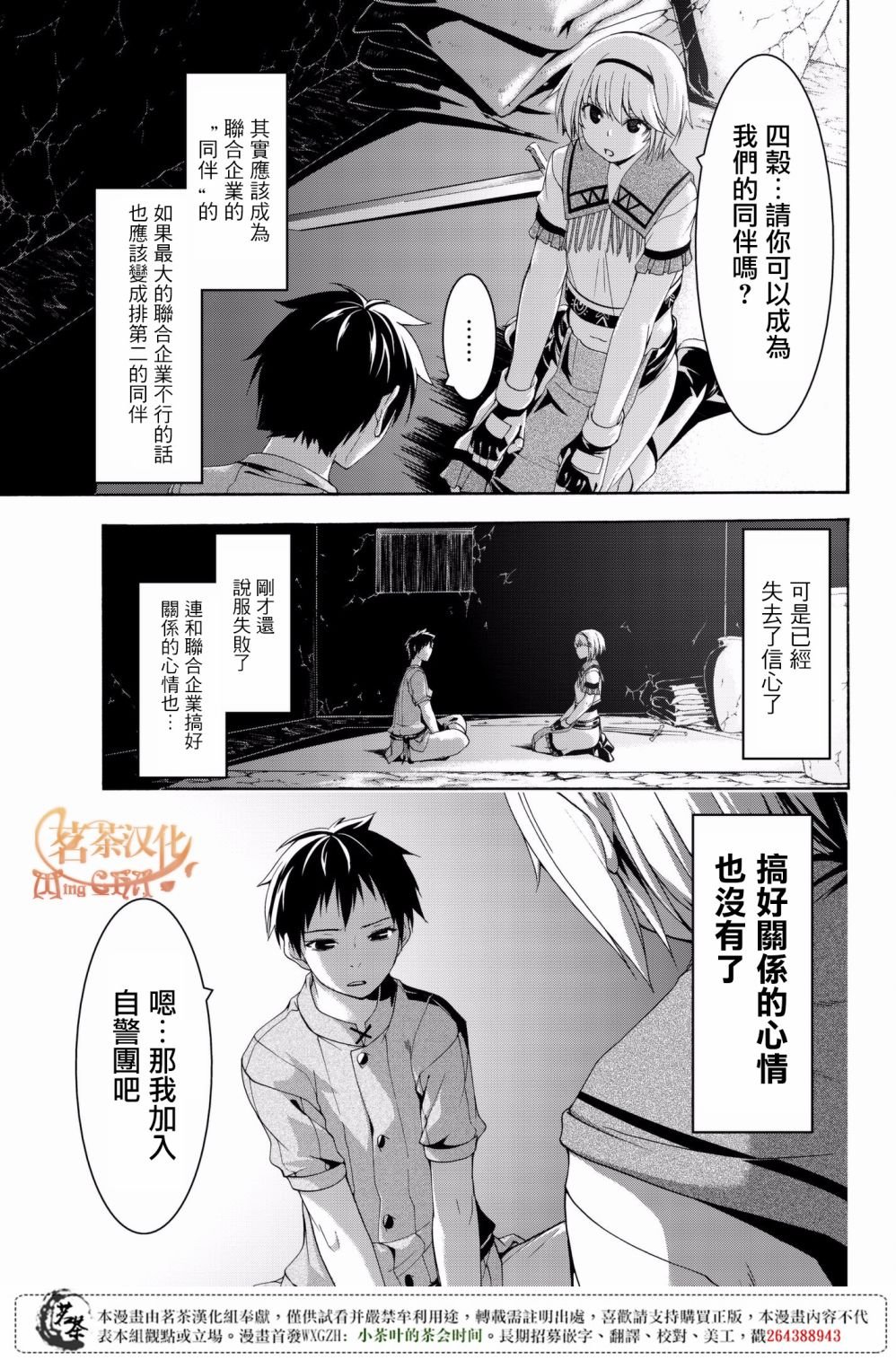 第31话 恶意的连锁与恶意破坏者