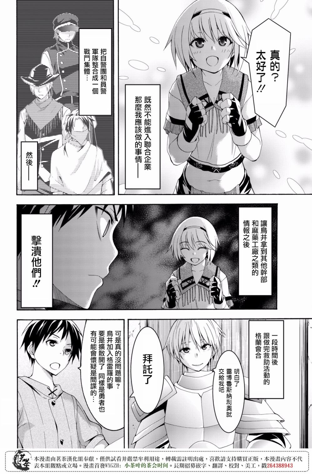 第31话 恶意的连锁与恶意破坏者