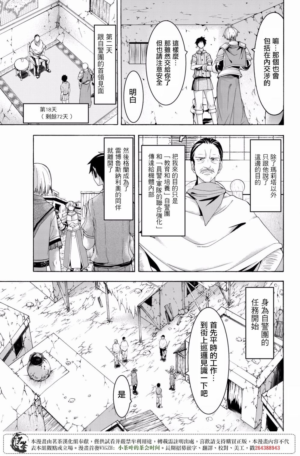 第31话 恶意的连锁与恶意破坏者