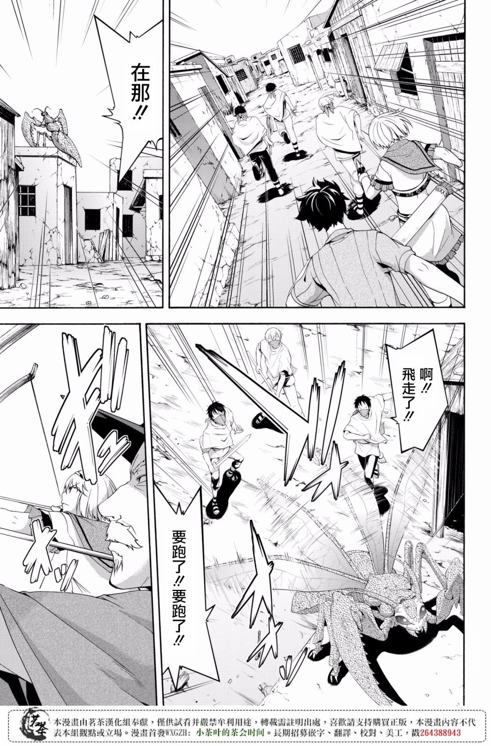 第31话 恶意的连锁与恶意破坏者