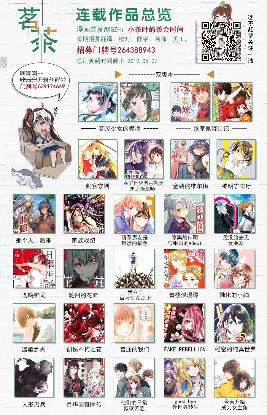 第31话 恶意的连锁与恶意破坏者