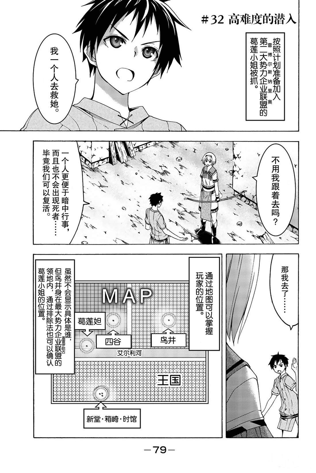 第32话 高难度潜入