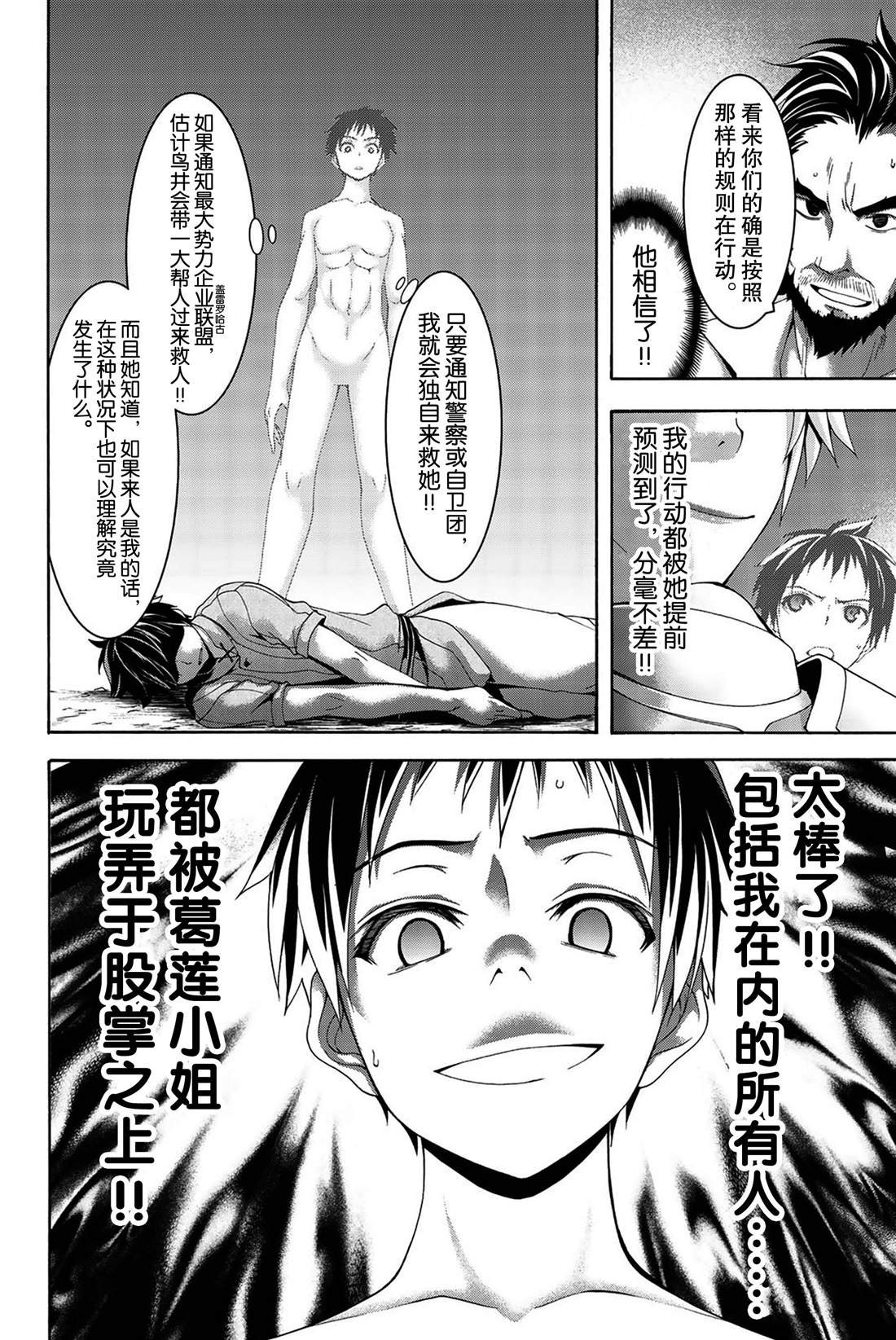 第32话 高难度潜入