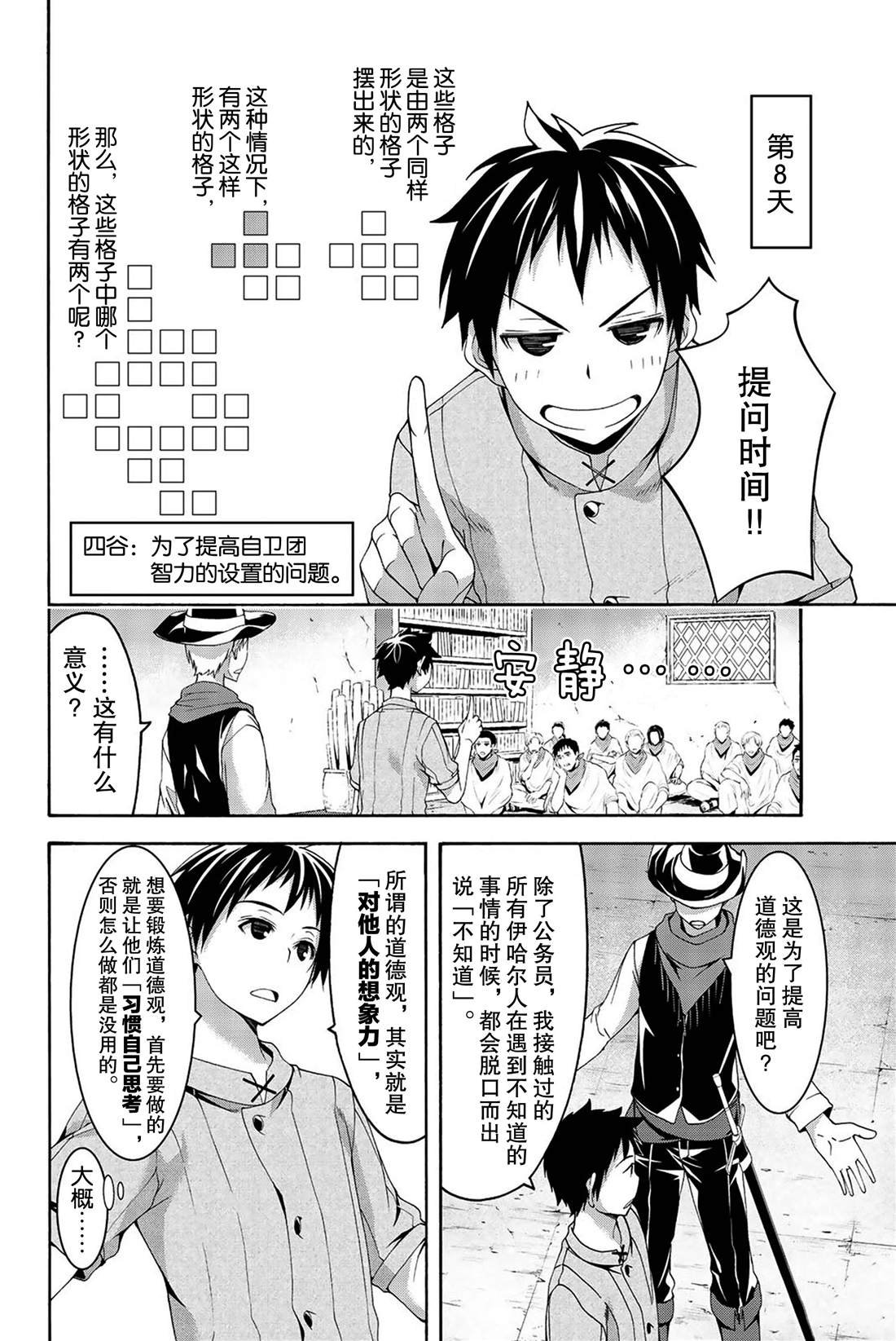 第32话 高难度潜入