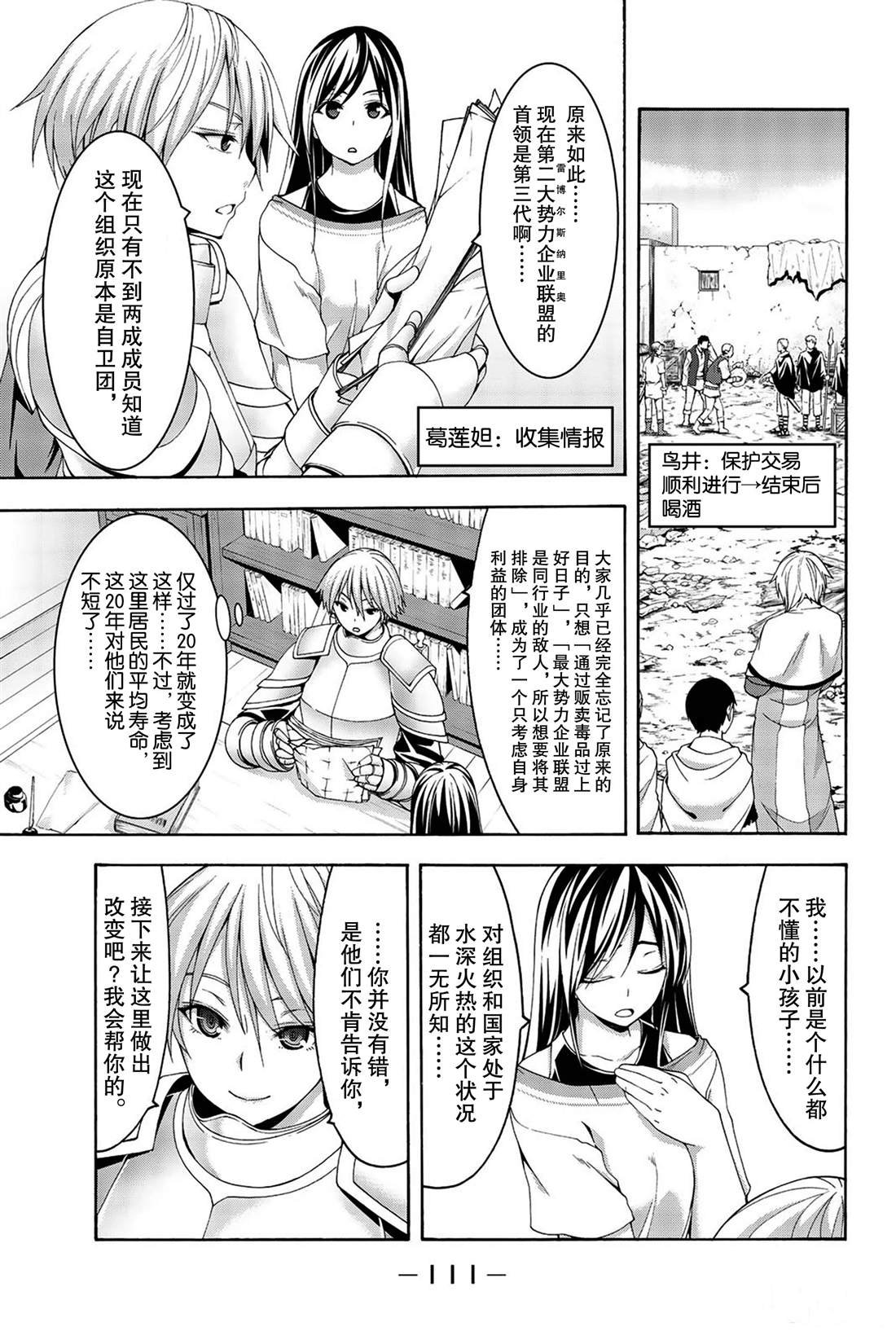 第32话 高难度潜入