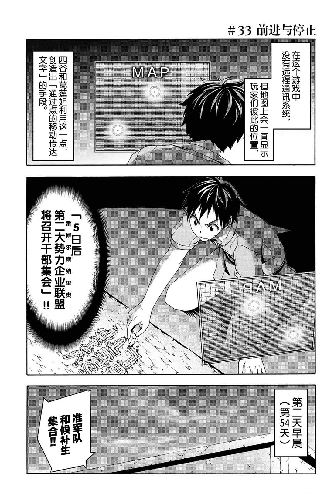 第33话 前进与停止