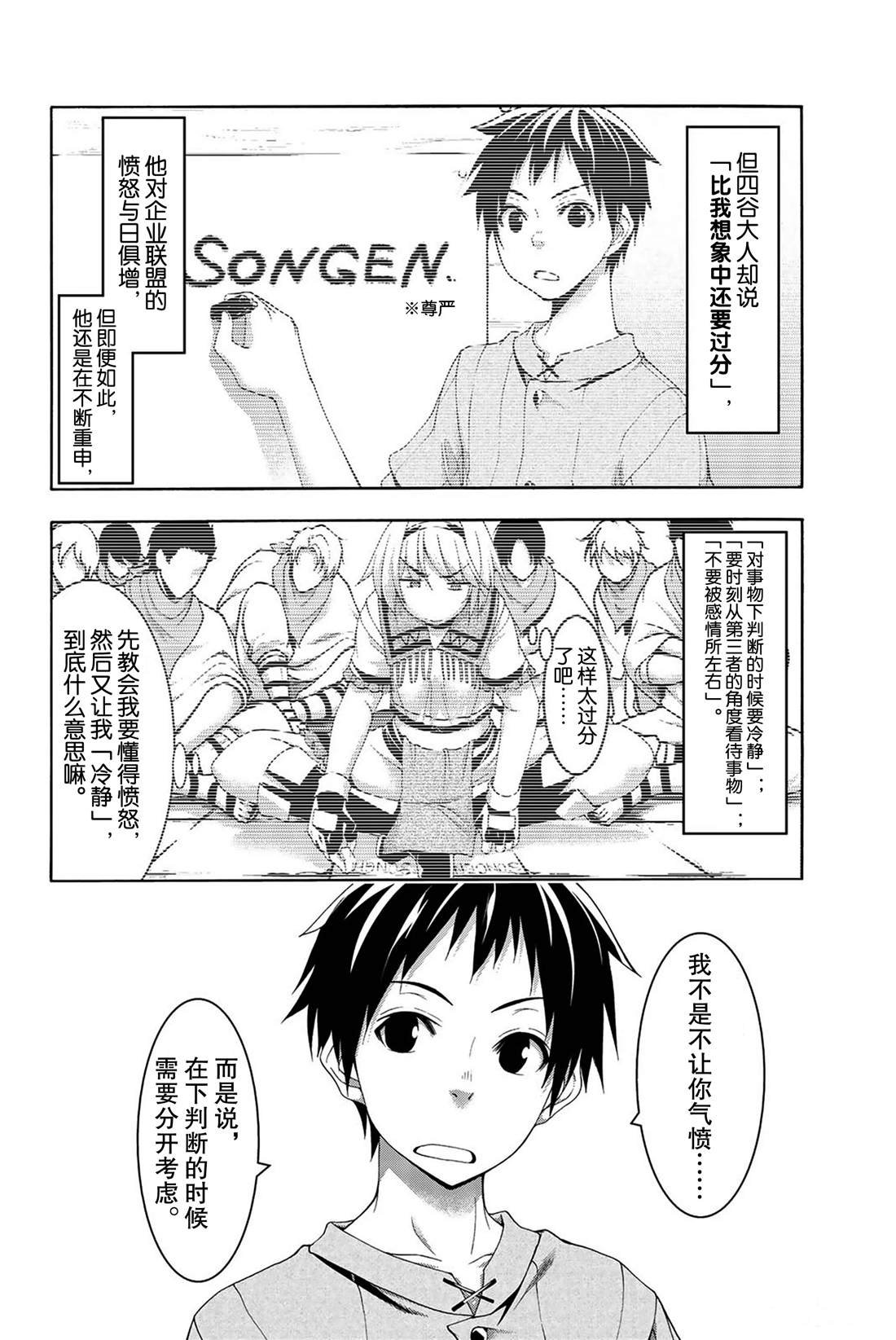 第33话 前进与停止